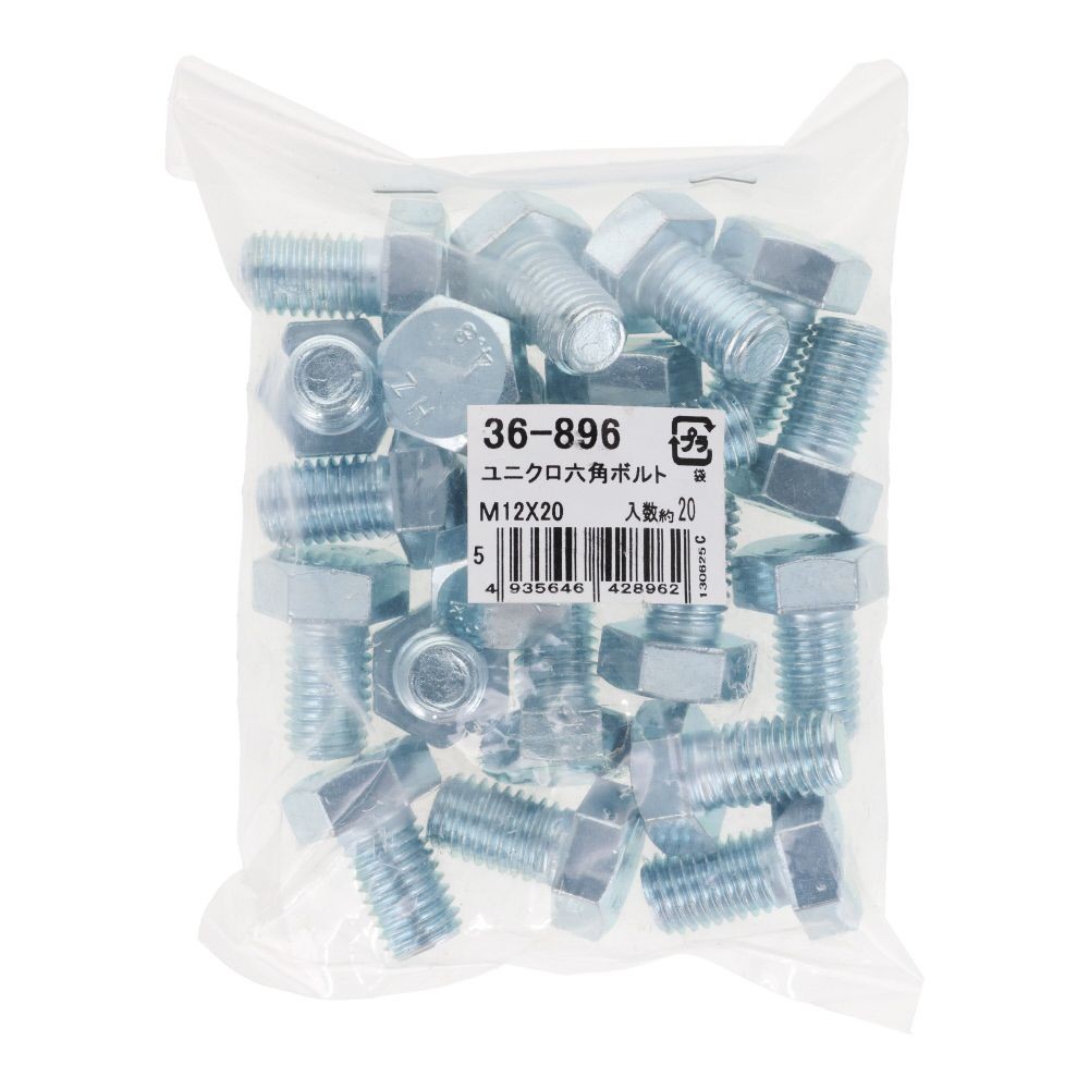 ユニクロ　六角ボルト　Ｍ１２&times;２０　２０入, ボルト, 20個入り