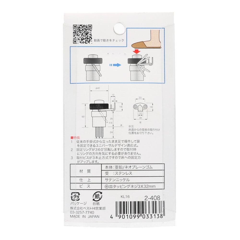 ベスト　Ｎ４５５床付戸当　フットタッチ　サテンニッケル　, シルバー, 1個入り