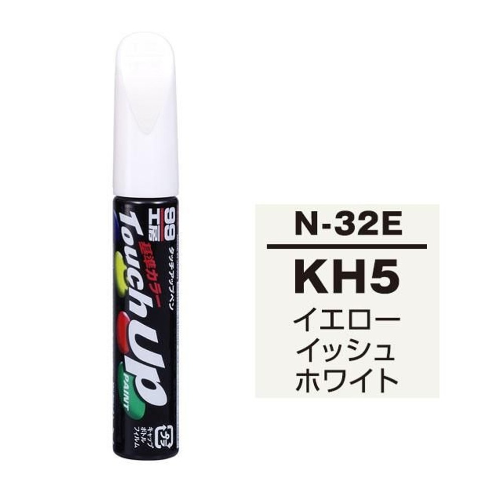 タッチアップペン N-32E ニッサン・KH5・イエローイッシュホワイト, イエローイッシュホワイト, 12ml