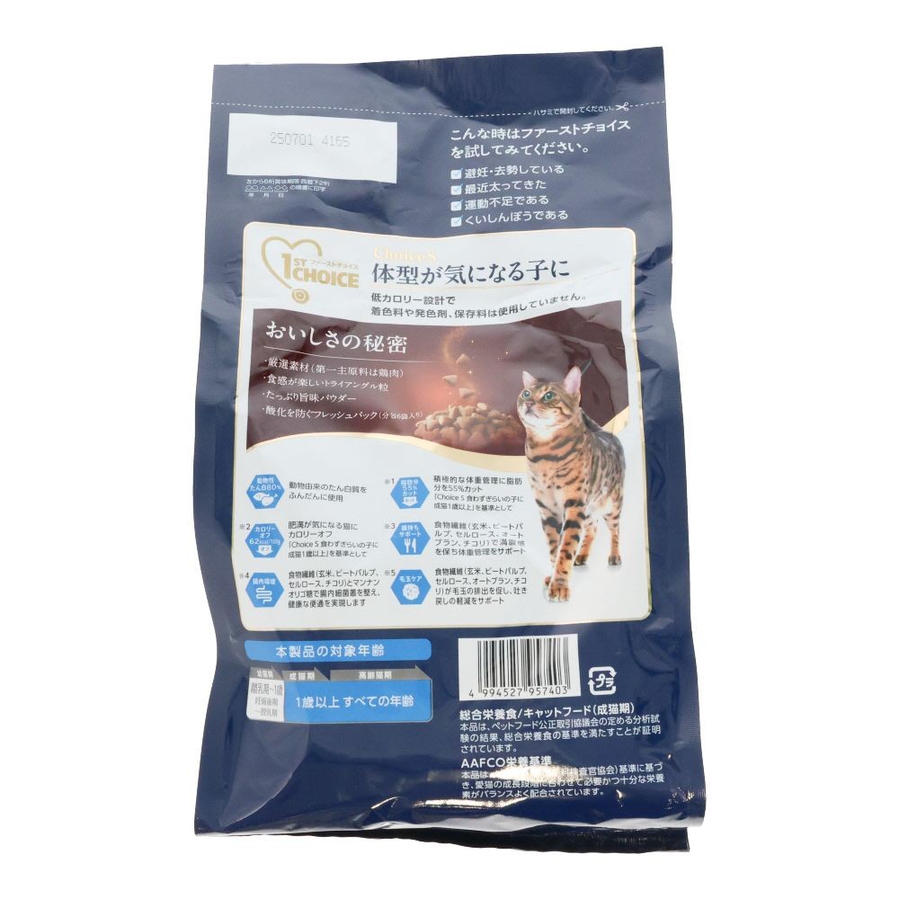 ファーストチョイス　ＣｈｏｉｃｅＳ体型成猫用１歳以上, 成猫1歳以上 体型が気になる子に, 1050g