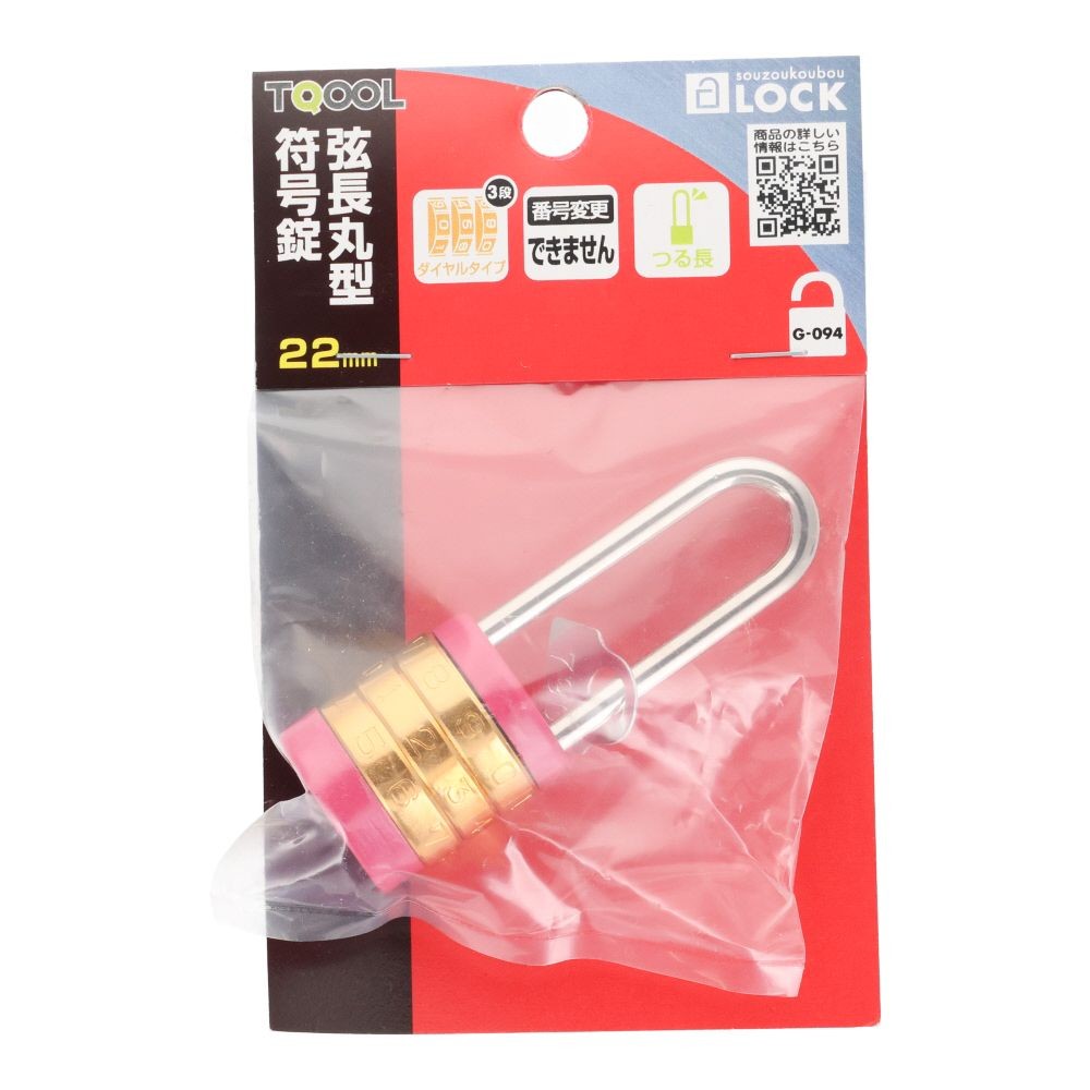 ハイロジック 弦長丸形文字合せ錠 22mm, ピンク, 22mm
