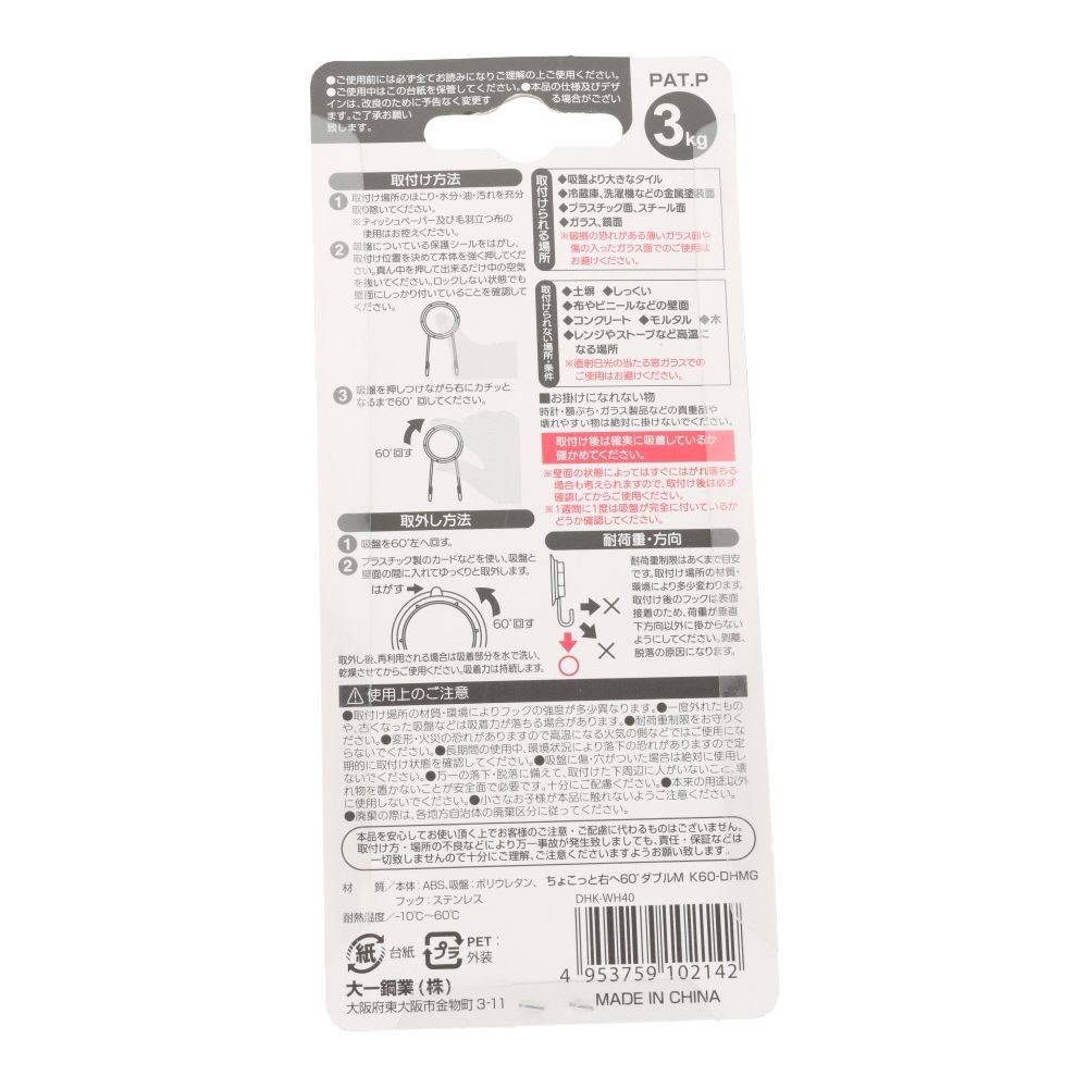 第一鋼業　吸盤フック　ちょこっと右へ60&deg;ダブルM, 白, ダブルM