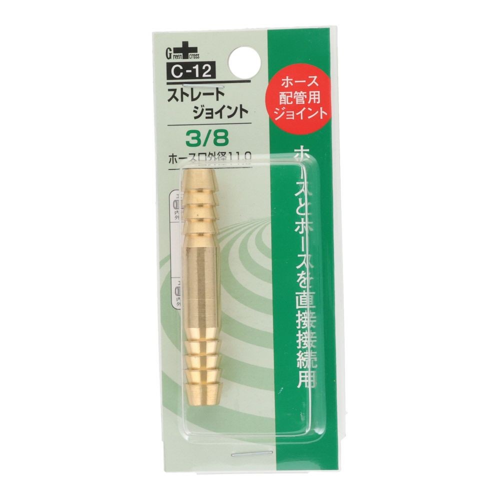 グリーンクロス ストレートジョイント C-12, ゴールド, ホース配管用ジョイント