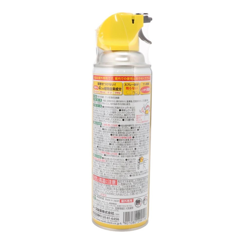 ネコ専用のみはり番スプレー450ｍｌ, ネコ専用, 450ml