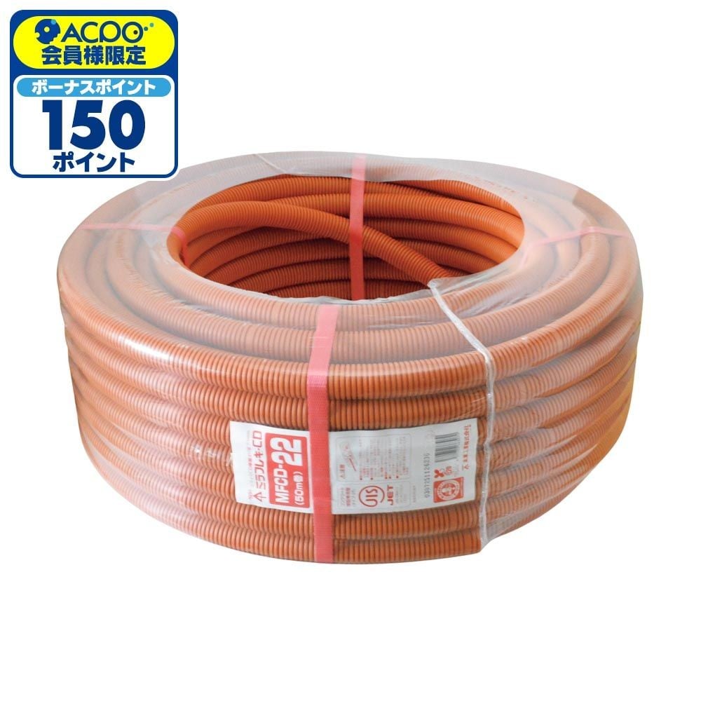 未来 CD管 オレンジ 50m MFCD-22, オレンジ, 50m巻