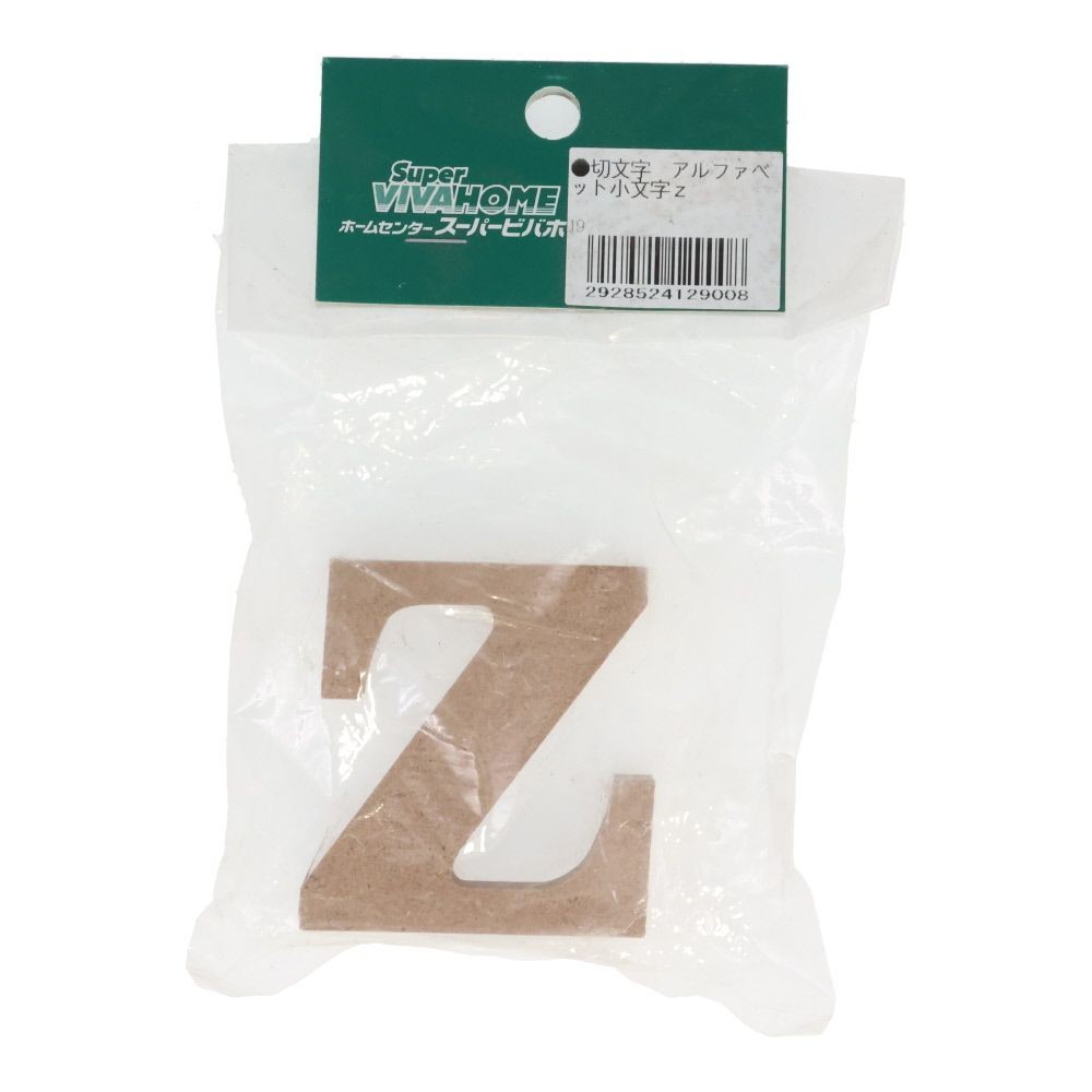 切文字　アルファベット小文字ｚ, 茶, 小文字