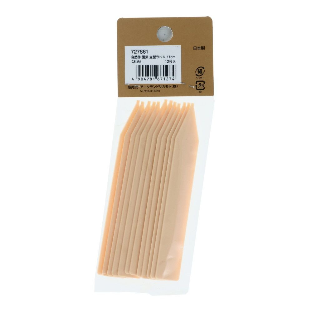 自然作　園芸ラベル立型　木地, その他カラー１, 7.5cm
