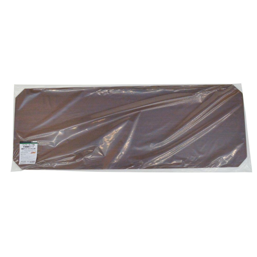 ワイヤーラック用木製棚板シート1140用ＢＲ／ＮＡ, BR/NA, 1140用