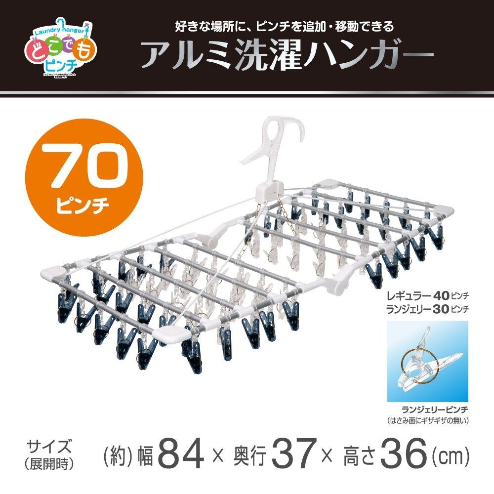どこでもピンチアルミ洗濯ハンガー70ピンチ, その他カラー１, 70ピンチ
