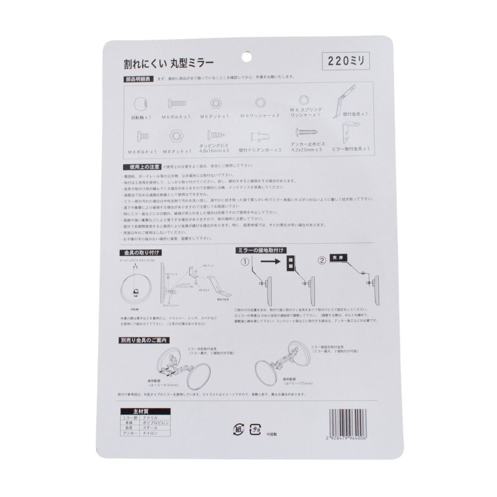 割れにくいカーブミラー２２０ミリ, ブラック, 220mm