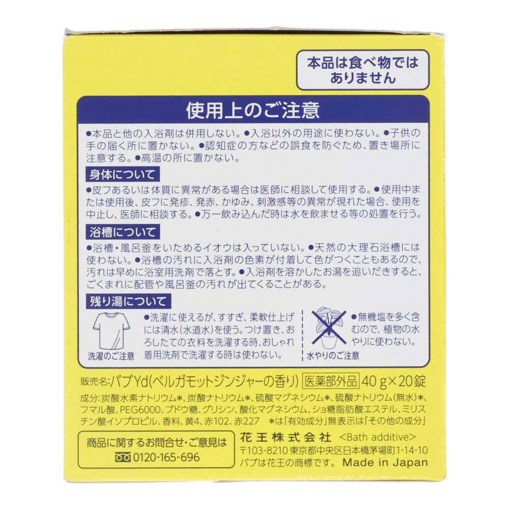 Ｋａｏ　バブ　ベルガモットジンジャーの香り　２０錠入, ベルガモットジンジャーの香り, 20錠入