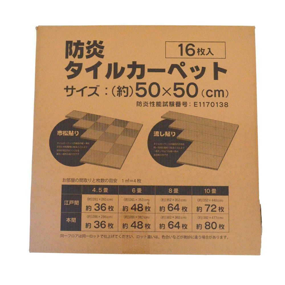 防炎タイルカーペット　ダークグレー　１６枚入, ダークグレー, 16枚入