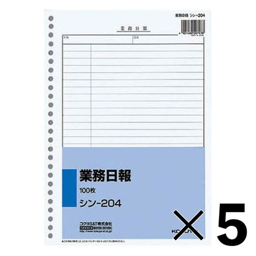【5冊セット】コクヨ 社内用紙B5 26穴業務日報 100枚入 ｼﾝ-204N      【メーカー直送・代引不可】, 業務日報, B5