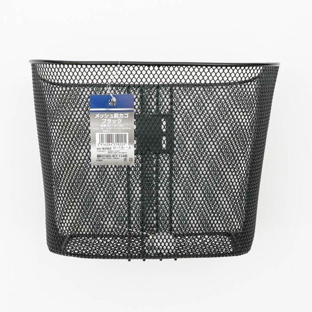メッシュ前カゴ　ブラック, ブラック, 幅280×奥行200×高さ250