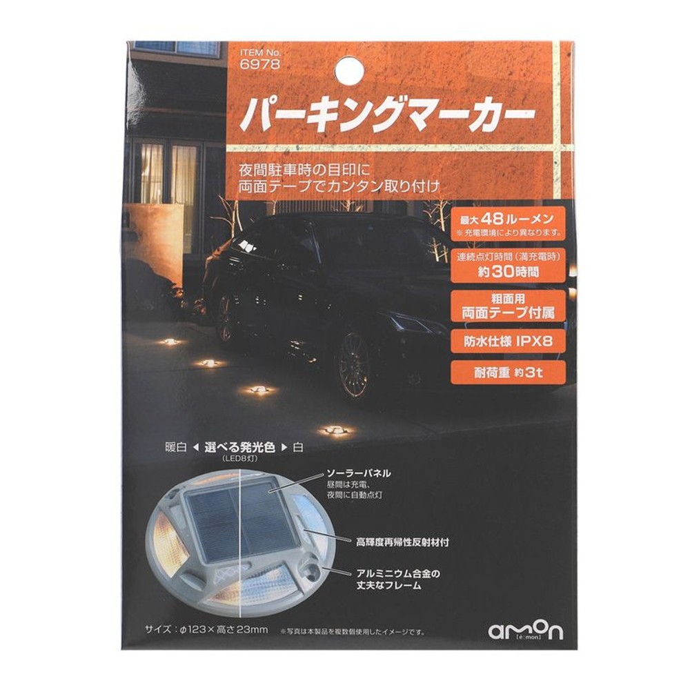 パーキングマーカー　6978, その他カラー１, その他サイズ１