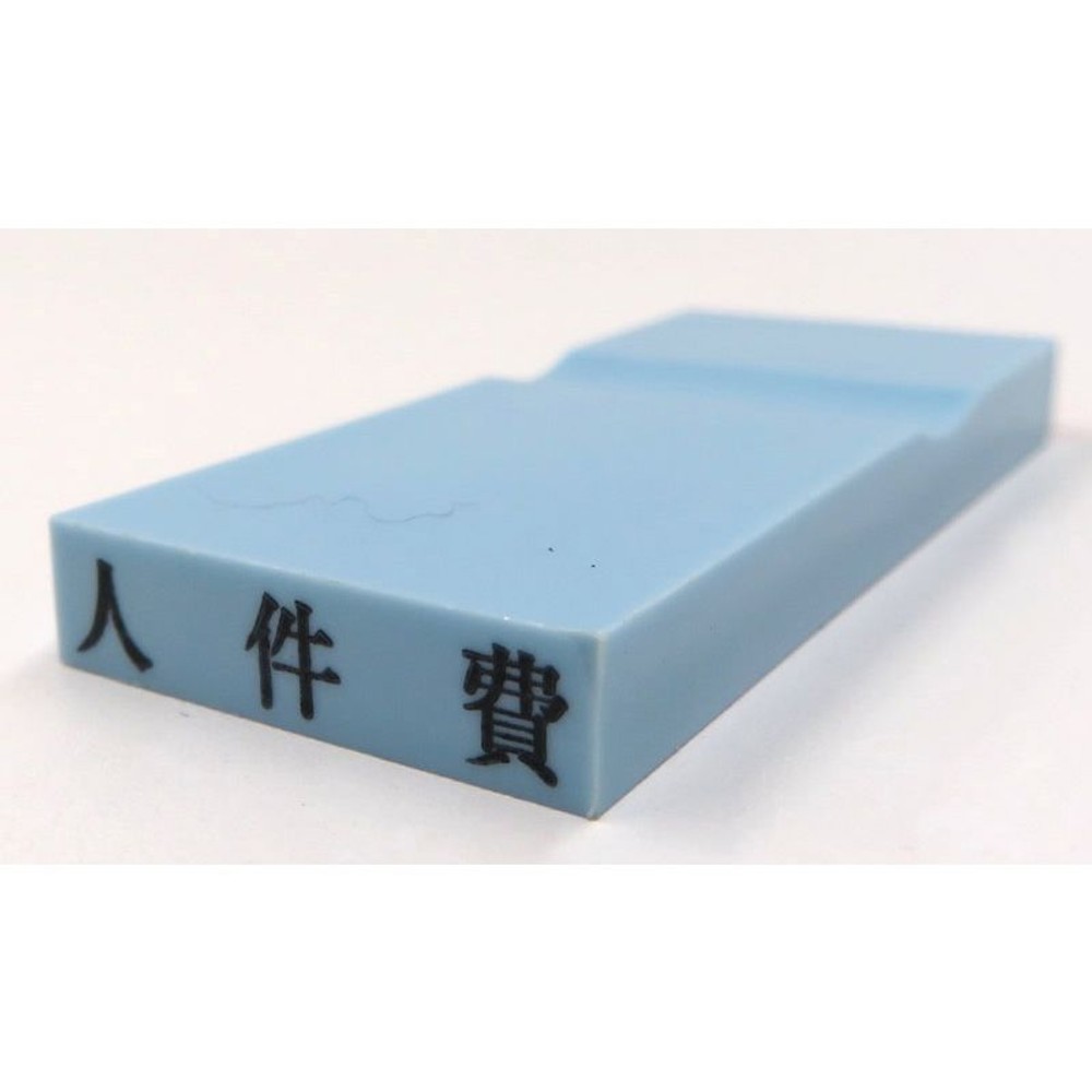 カラー科目印　人件費　EKC-672, 損失（ブルー）, 23&times;4.5mm