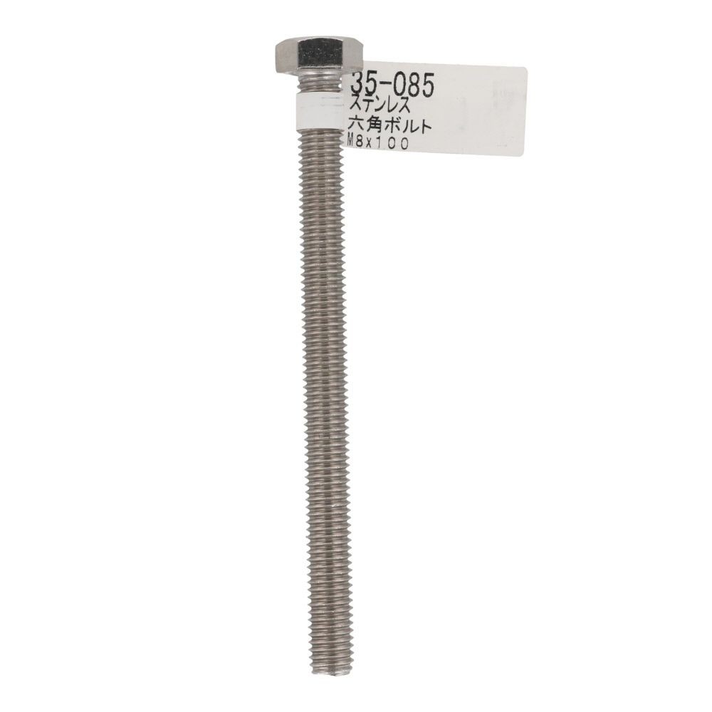 ステンレス　六角ボルト　Ｍ８&times;１００, 六角ボルト, M8&times;100mm