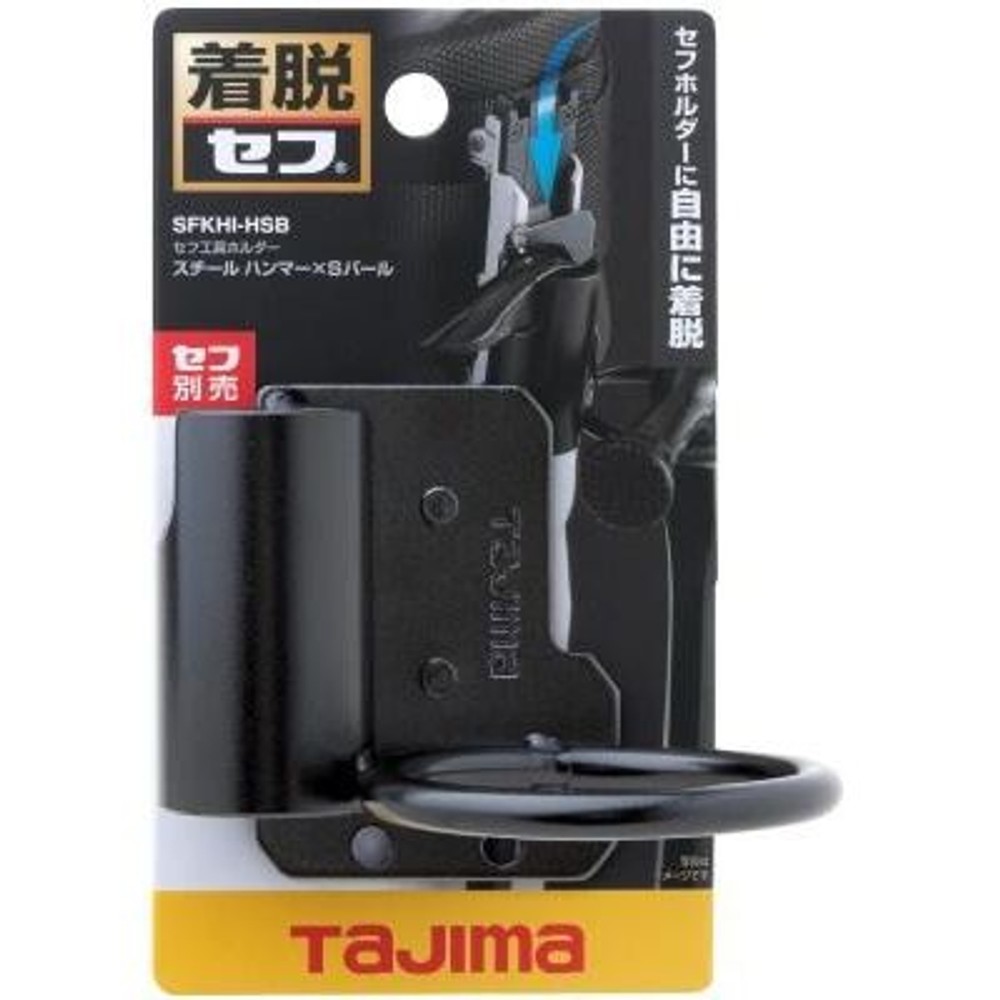 セフ工具ホルダースチール ハンマーｘSバール　SFKHI-HSB, ブラック, 工具ホルダー
