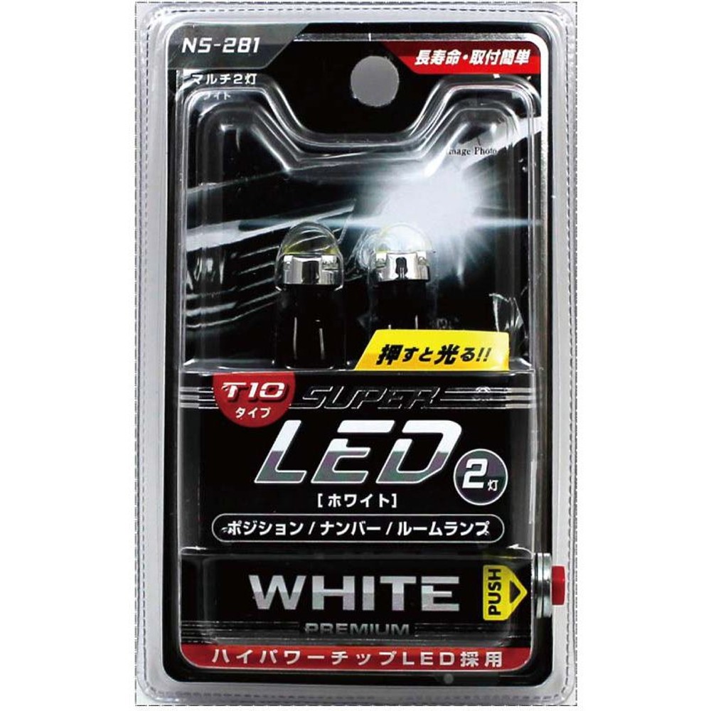 ＮＩＳＣＯ　スーパーＬＥＤマルチ2灯ホワイト　ＮＳー281, ホワイト, 1Ｗクラス