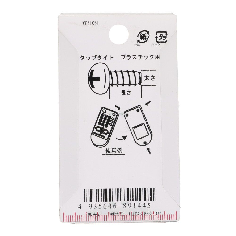 タップタイト　プレジャー　プラスチック用　鉄/三価メッキ　３&times;８　２０本入, ねじ, 20本入り