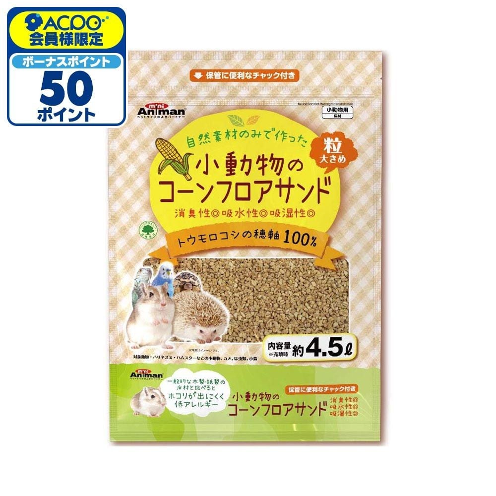 ドギーマン　小動物のコーンフロアサンド４．５Ｌ, -, 4.5L