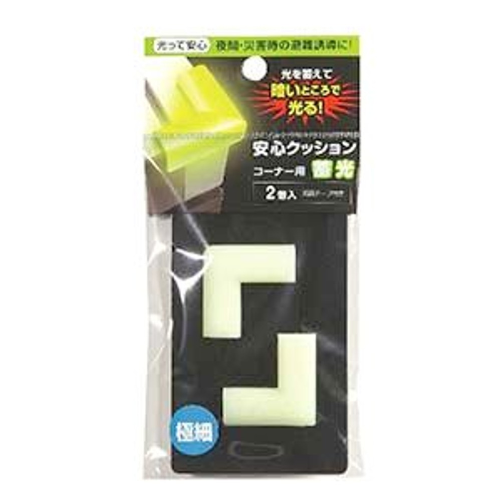 安心クッション　コーナー用極細２Ｐ　蓄光タイプ, -, -
