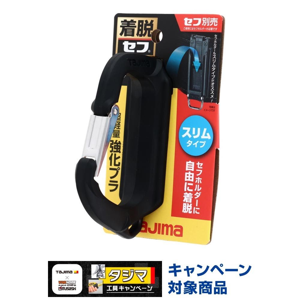 TAJIMA（タジマ） セフ工具ホルダー 樹脂 スリムカラビナ大 SFSKHR-CL, ブラック, SFSKHR-CL