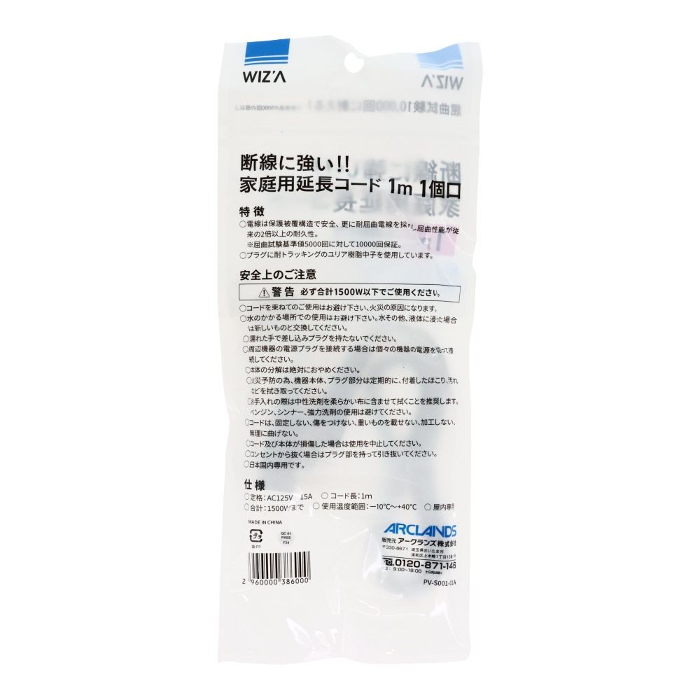 WIZ&rsquo;A ウィザ 断線に強い家庭用延長コード 1個口, WH（1m）, 1.0m