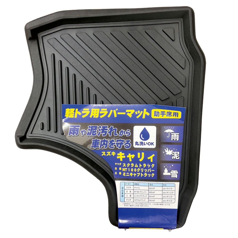 軽トラ用ラバーマット助手席用　スズキ47&times;55ｃｍ, ブラック, 助手席用