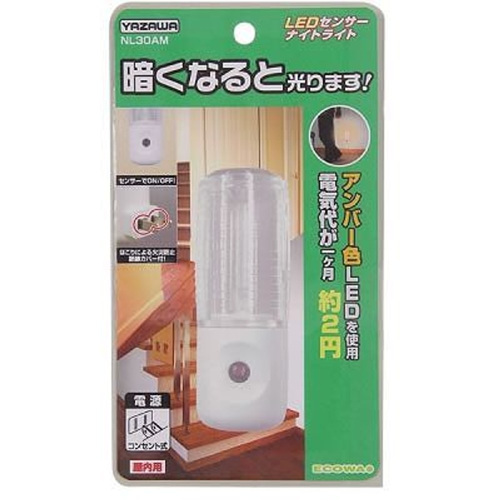 ヤザワ　センサーナイトライト　ＮＬ30, アンバー, アンバー色LED×1灯