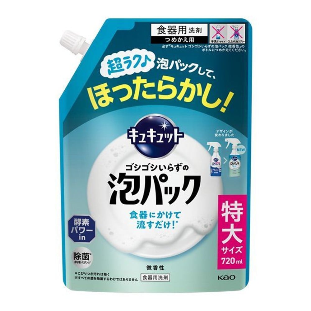 キュキュット　ゴシゴシいらずの泡パック　微香性　つめかえ用　７２０ｍｌ, 微香性, 720ml