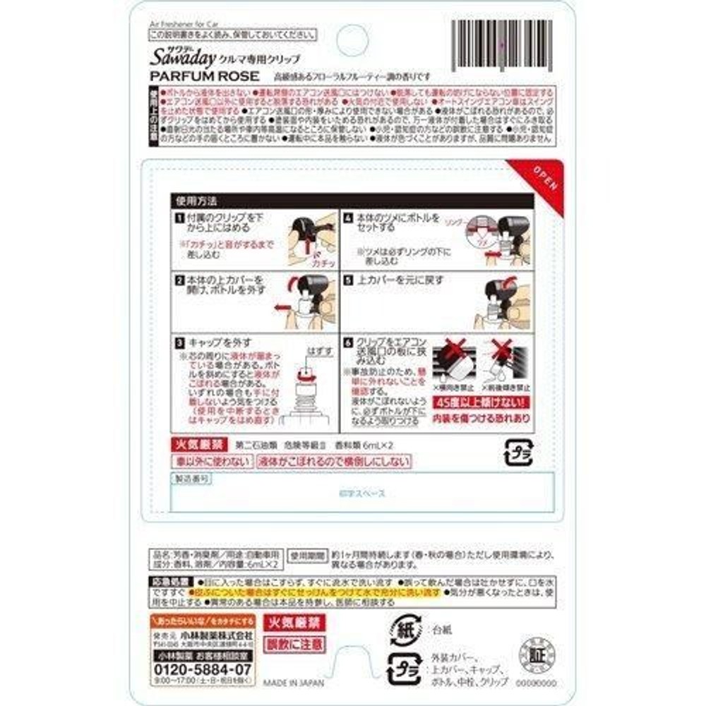 サワデー クルマ専用クリップ パルファムロゼ ( 2個パック ), パルファムロゼ, 6ml&times;2個入り