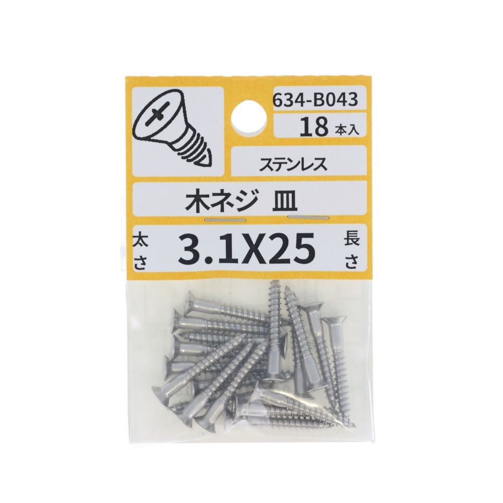 ステン　木ねじ　皿　３．１&times;２５　６３４ーＢ０４３, ステンレス, 3.1&times;25