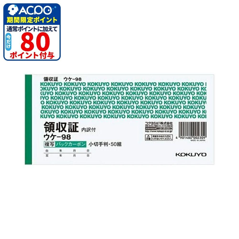 コクヨ 領収証（内訳付き） 小切手 5冊組 ウケ-98X5, ウケ-98X5, 5冊組