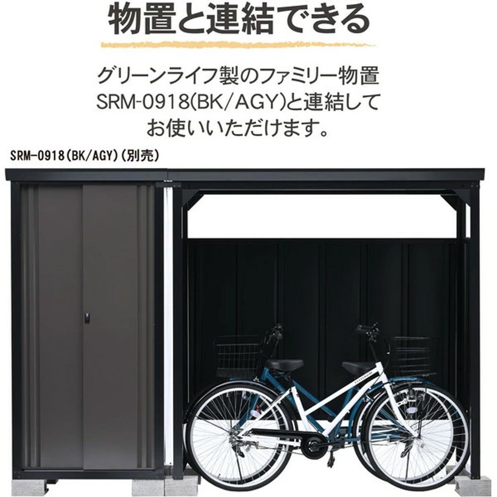 グリーンライフ サイクルダシーレ CD-1818（BK/AGY） ガレージ 収納 屋根 自転車, ブラック, 幅1850mm&times;奥行815mm&times;高さ1835