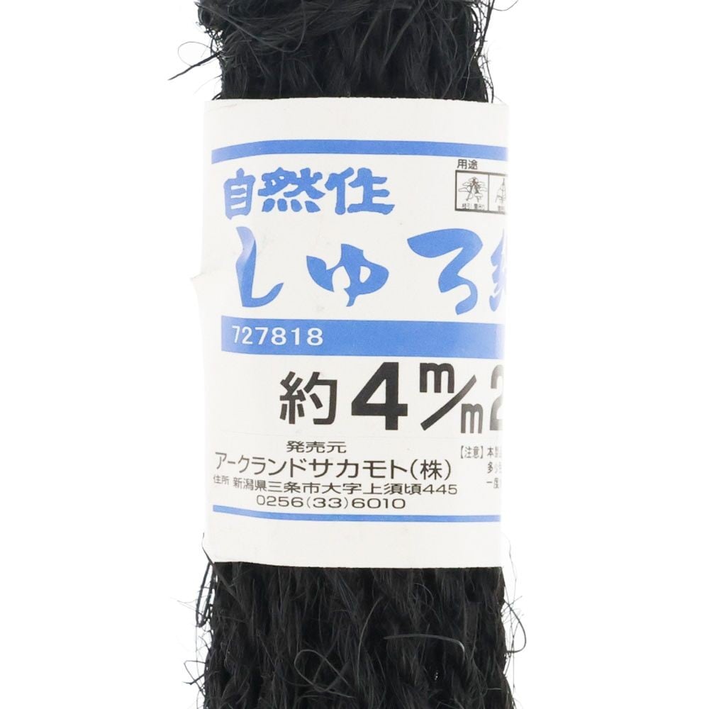 自然シュロ縄 小束 4&times;20m 黒, 黒, 4mm&times;20m