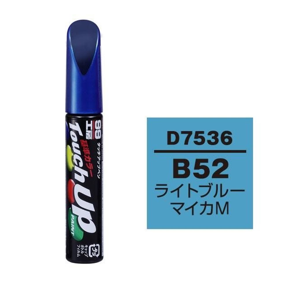 タッチアップペン D7536 ダイハツ・B52・ライトブルーマイカM, ライトブルーマイカM, 12ml