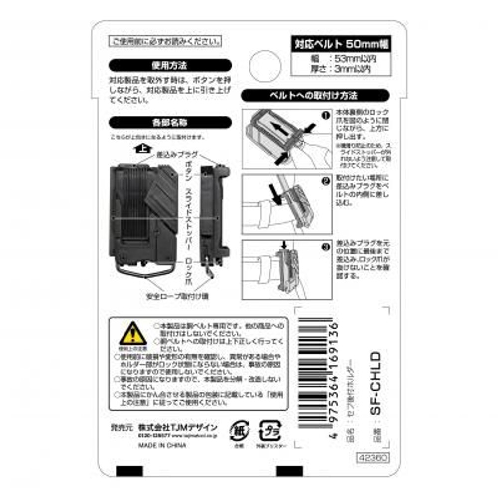 TAJIMA（タジマ）　セフホルダー胴ベルト用 樹脂 右用　SF-CHLD, ブラック, 胴ベルト用　右用