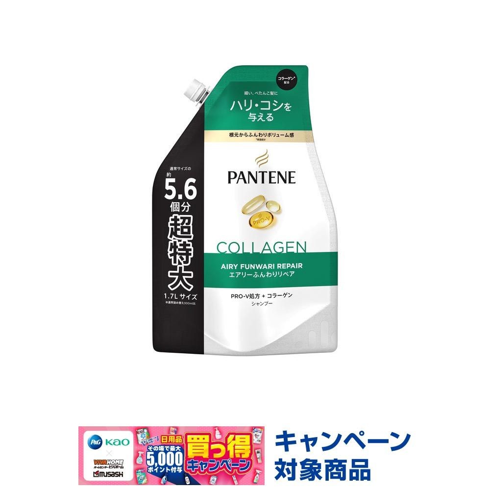 【数量限定】パンテーン　エアリー　シャンプー 詰替１７００ｍｌ, エアリー, 1700ml