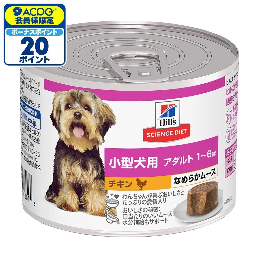 サイエンス・ダイエット　小型犬用　アダルト　１〜６歳　チキン　ムース　２００ｇ, 小型犬用, 200g