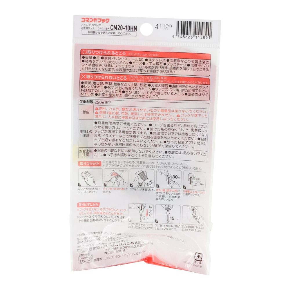 3Ｍ　コマンドフック　お買い得パック（スイングＳサイズ）, 白, Sサイズ10個入り