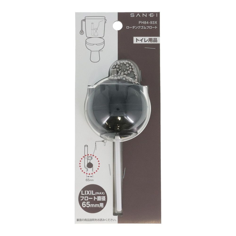 ロータンクゴムフロート　ＰＨ８４ー９３Ｘ, ブラック, 直径65mm用