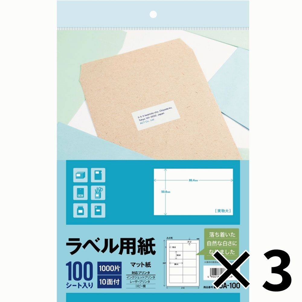 【3個セット】エーワン ラベル用紙 マット紙 10面 100シート A4サイズ L10A100 3M 【メーカー直送・代引不可】, ホワイト, L10A100             