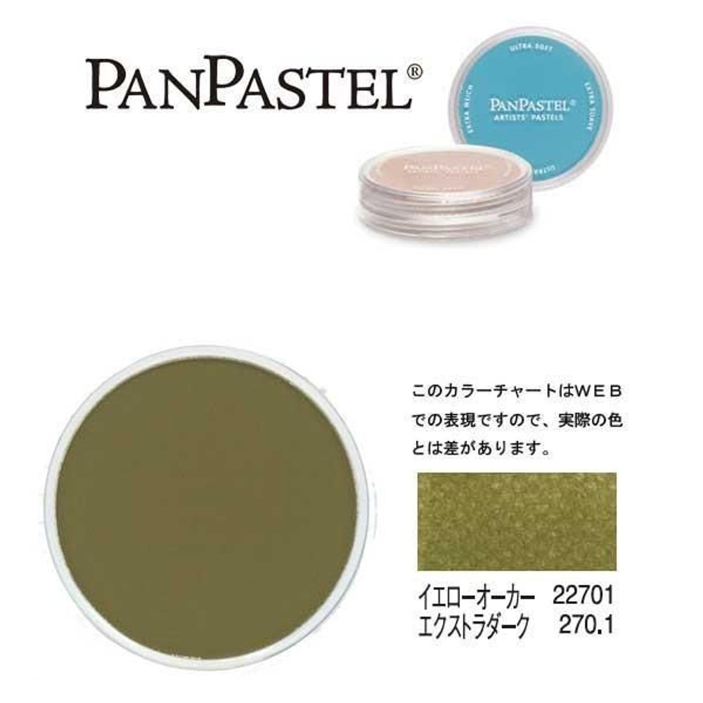 ホルベイン パンパステル 22701 イエローオーカー EXDK (イエローオキサイド EXDK), EXDK , 5ml
