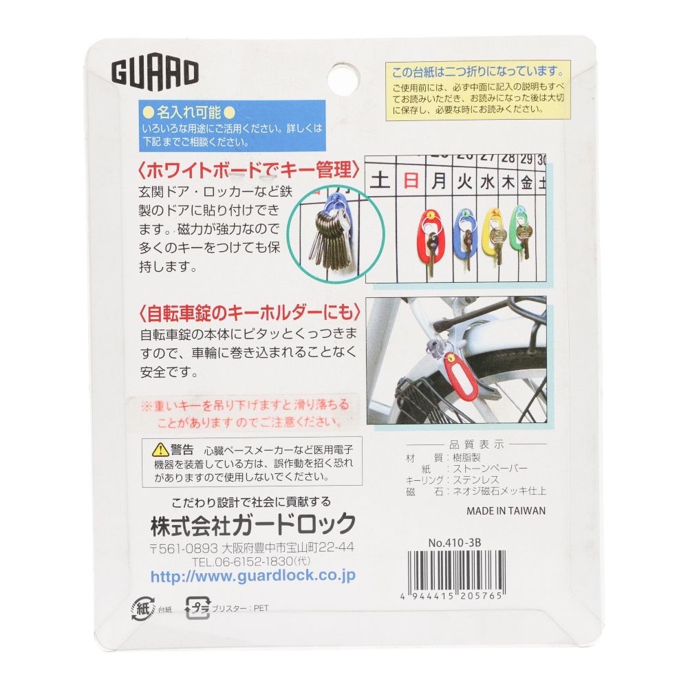 ガードロック マグピタット 単色3色入B, 3色, 3個入り