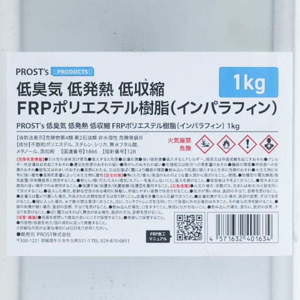 FRPポリエステル樹脂　低臭気　インパラ　1KG, インパラ, 1kg