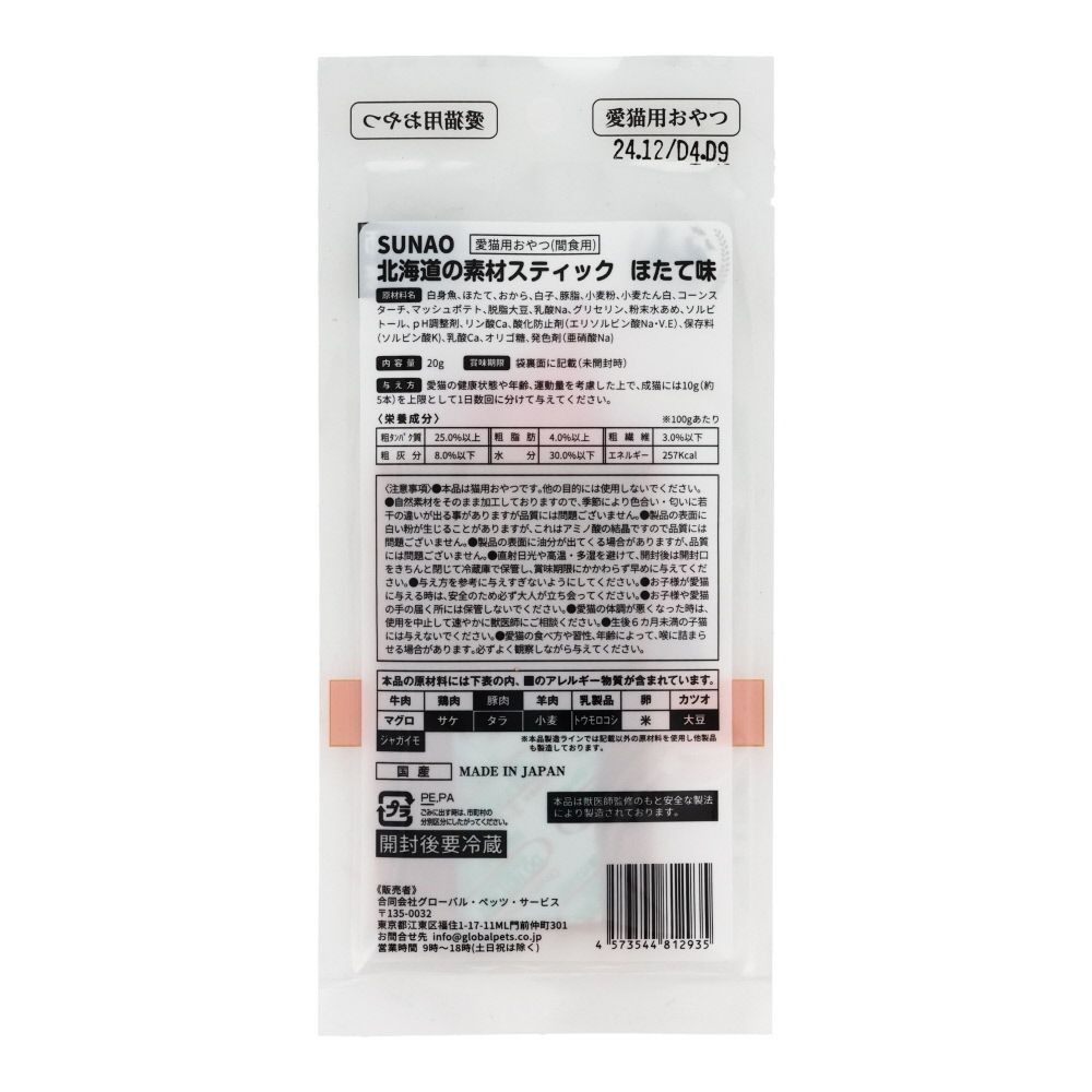 ＳＵＮＡＯじゅーしーほたて味, ナチュラル, 20ｇ