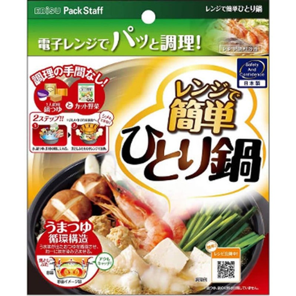 電子レンジでパッと調理！レンジで簡単ひとり鍋