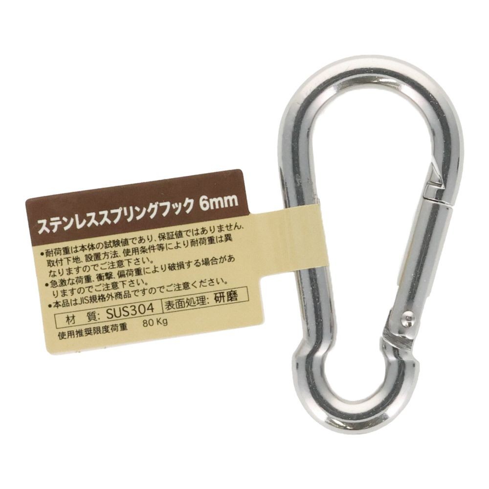 ステンレススプリングフック　６ｍｍ, スプリングフック, 6mm