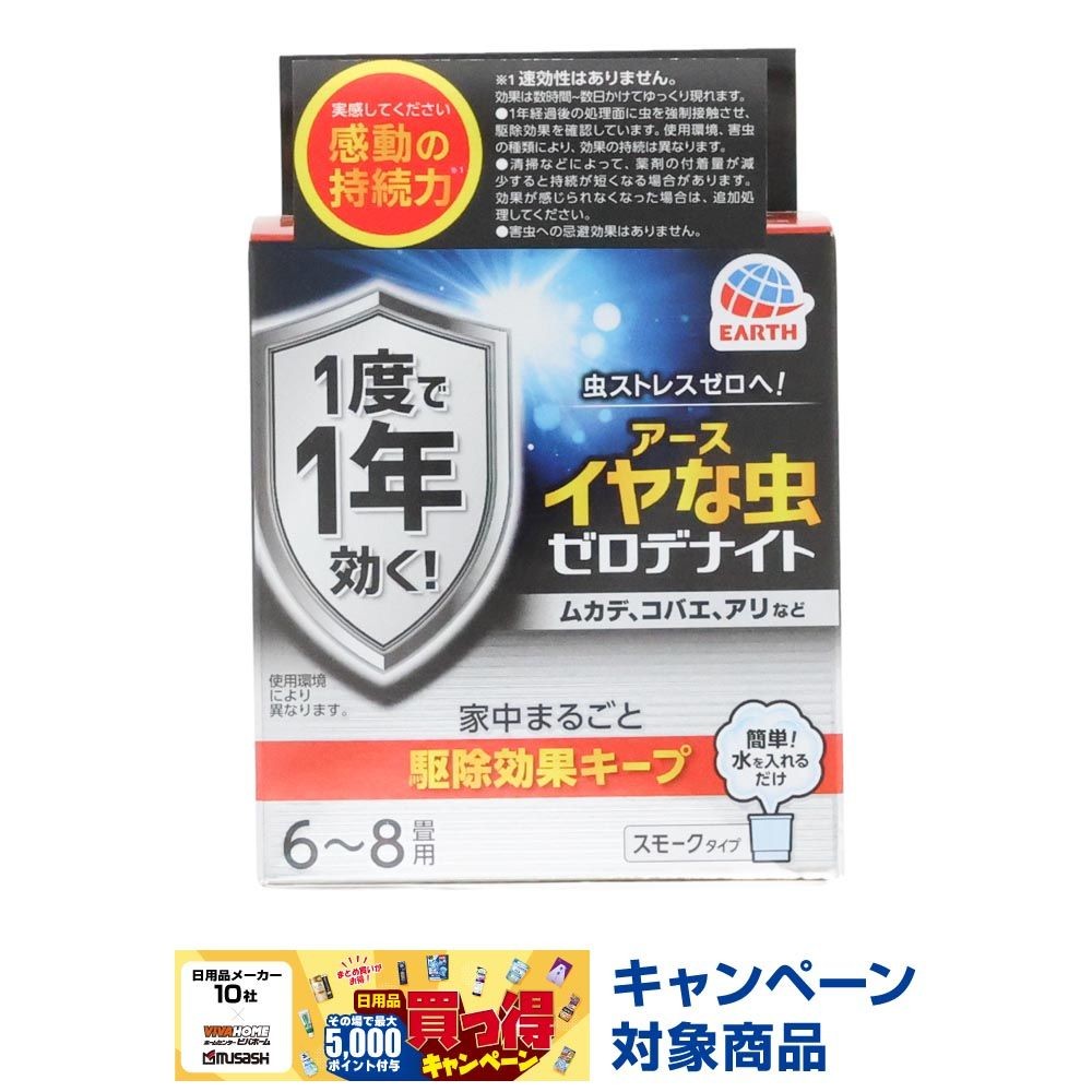 イヤな虫　ゼロデナイト　くん煙剤　６〜８畳用　１０Ｇ, くん煙剤, ６〜８畳用